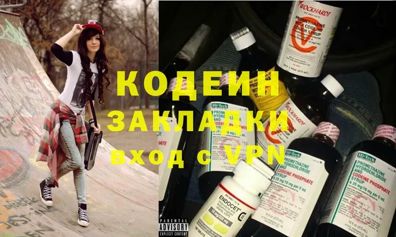 площадка телеграм  продажа наркотиков  Кудымкар  Кодеиновый сироп Lean Purple Drank 